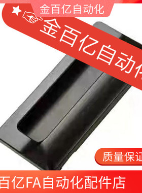 XAD41-A90/A110/A140暗式拉手42替怡合达同AP-183-1/2/3塑料扣手