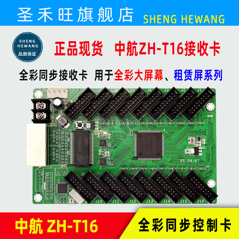 中航全彩接收卡ZH-T16 T12 T8LED大屏幕显示屏同异步系统卡主板