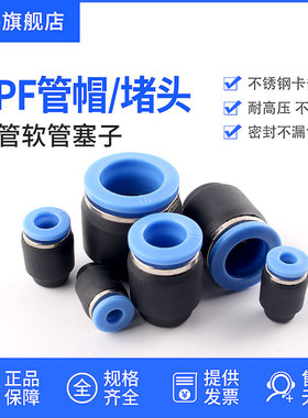 PPF气动接头管帽 快插直通堵头 接头气管帽子4/6/8/10/12/16MM