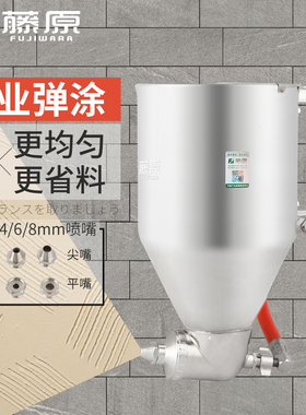 藤原硅藻泥喷枪建筑涂料外墙石头漆乳胶腻子弹涂喷漆枪真石漆喷抢