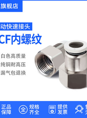亚德客型气管快速接头铜内螺纹直通气管快插PCF6-01/8-02/10-03