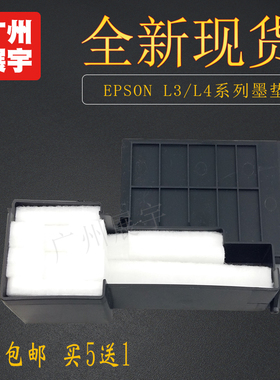 适用 爱普生L455废墨垫 L130 L405 L385 L485 L383 L380废墨仓