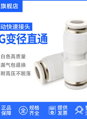 亚德客型气管快插直通变径接头PG6-4/8-6/10-8/8-4/10-6/12-8