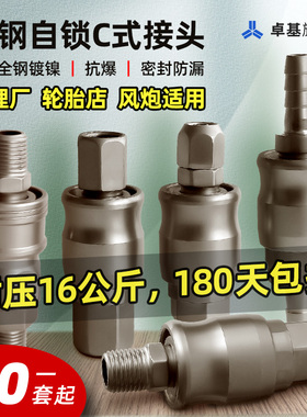 碳钢自锁C式接头气泵配件 空压机 风炮 氧气管快速公母头气动工具