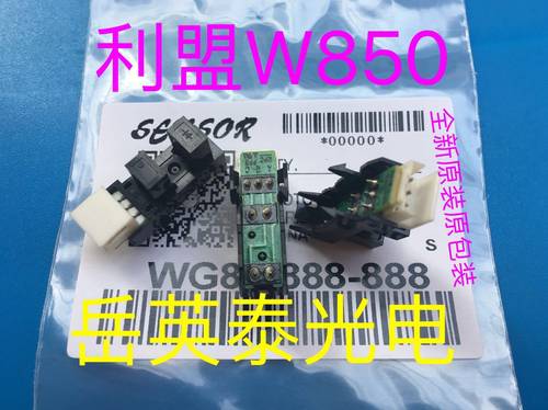 全新原装现货 利盟W850 X850 850 W850DN 定影出口传感器