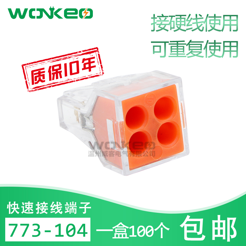 PCT-104建筑接线端子电线连接器/100个一盒 4孔接线器/ 773-104