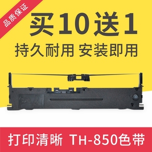 适用加普威TH850色带架TH880 TH850G TH680 TH650 THSD001色带架