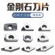 金刚石刀片PCD钻石刀粒宝石刀头 1604 高精度铜铝用高光刀片1135