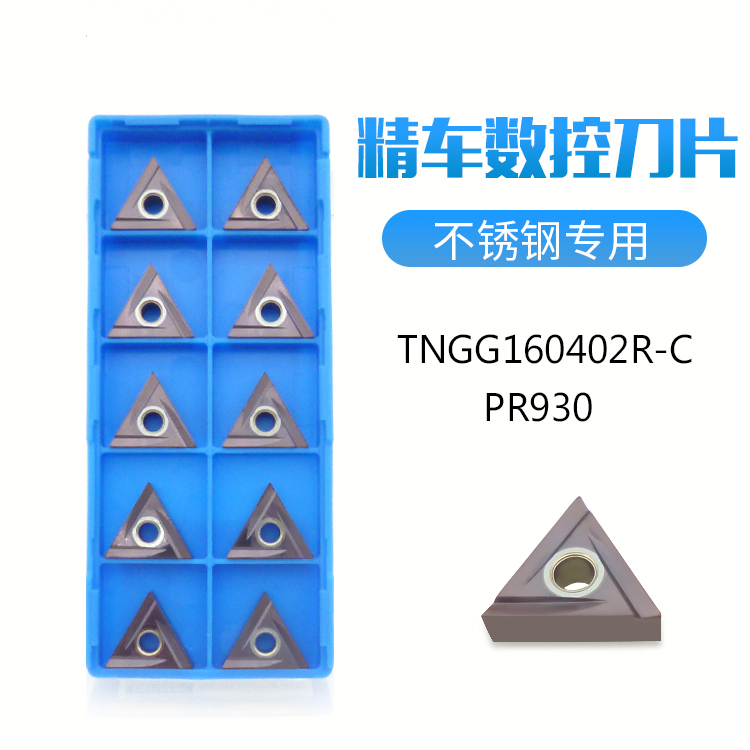 TNGG160402R/TNMG160404R/L-C PR930不锈钢精车开槽精磨外圆刀片