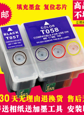 适用爱普生T057 T058墨盒 ME1 ME100 ME1+ EPSONT057填充连供墨盒