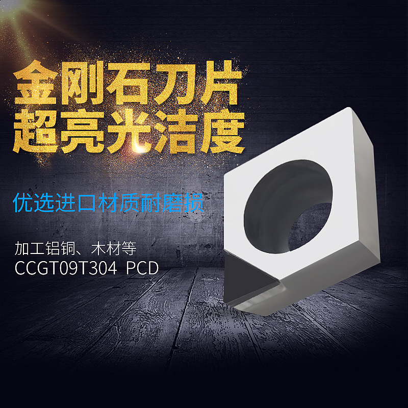 PCD金刚石刀片钻石镗孔CCMT/CCGT09T302/09T304/09T308氮化硼CBN