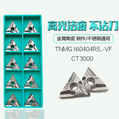 CT3000金属陶瓷粗车开槽精车数控刀片 160408R TNMG160404R