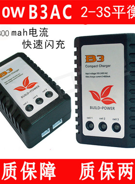 B3 10A 20A充电器  B3AC航模车模无人机3S锂电池平衡充电器