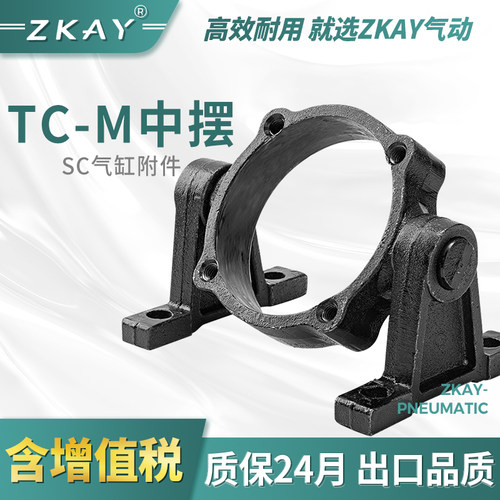 SC标准气缸附件固定安装支架中摆TC-M32/40-125底座气动配件 全套