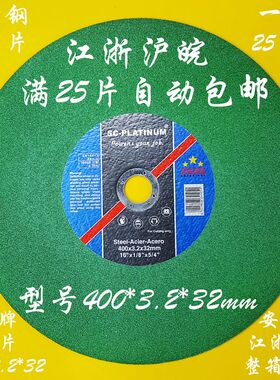 达蒙牌树脂不锈钢绿色砂轮锯片切割片300 350 400*3.2*32mm