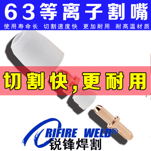 通用lgk8-63等离子切割机配件TC80同昌80等离子割嘴BW80割咀TCD80