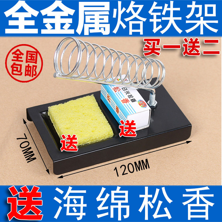 包邮金属电烙铁架 烙铁架多用途烙铁架电烙铁支架 放烙铁松香海绵