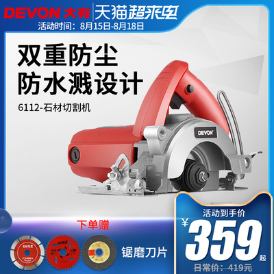 DEVON大有电动工具110毫米石材切割机6112专业手提云石机墙壁开槽