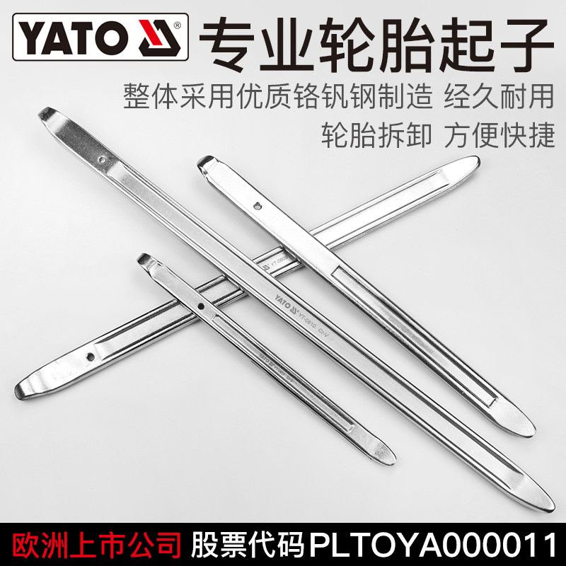YATO补胎扒胎撬棒CRV汽车电动车摩托车轮胎起子撬板杠棍拆卸工具