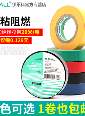 电气绝缘胶布宽电工pvc防水电线胶带阻燃超粘耐高温电器大卷黑色