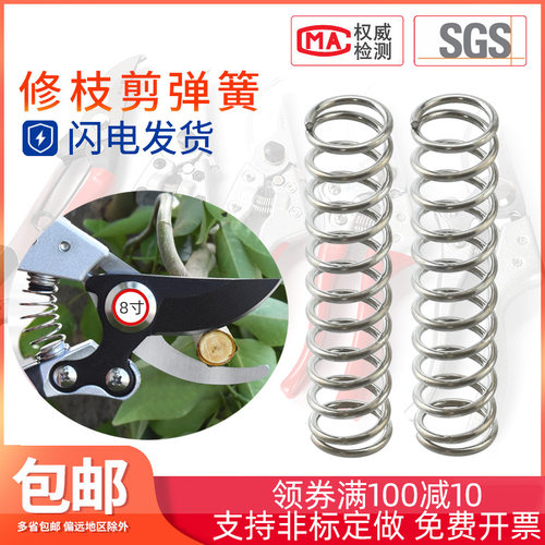 果枝剪刀弹簧 修枝剪弹簧 剪枝钳弹簧 压簧非标定做 各种剪钳弹簧