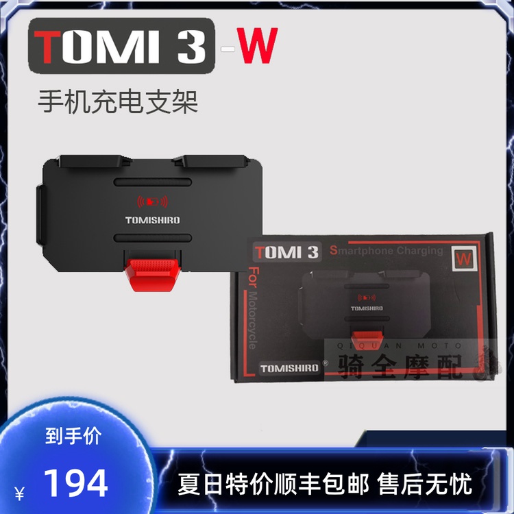 Tomi3W摩托车手机无线充电器支架快充宝F马1250水鸟adv杜卡迪F70