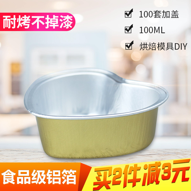 烘焙模具心形锡杯加厚铝箔耐烤布丁杯带盖焦糖布蕾杯
