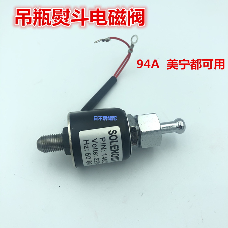 94A吊瓶熨斗电磁阀 145230蒸汽电烫斗配件美宁777 787电磁阀