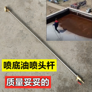 噴底油防水專用噴頭帶開關范圍大 噴底油機器噴頭噴桿不銹鋼噴桿