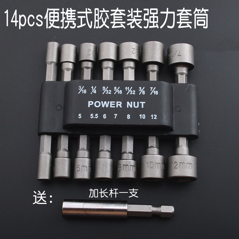 好品质14pcs强力套筒扳手 六角柄螺丝套筒气动风批套头送加长杆