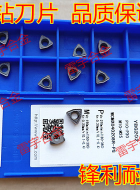株钻U钻刀片 WCMX06T308R-PG WCMX080412R-PG YBG202 YBG205