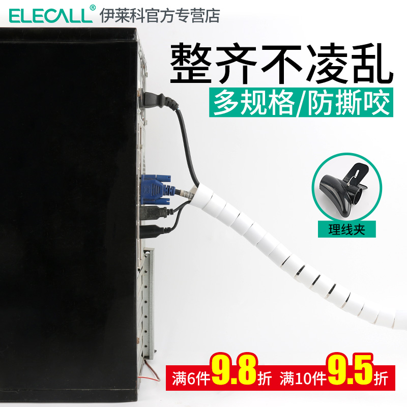 伊莱科电线缠绕管电线收纳理线塑料保护套黑白灰色束线防咬绕线带