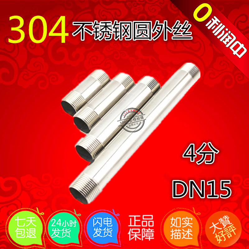 不锈钢外丝不锈钢管件/接头304外丝加长管不锈钢管4分延长管外丝