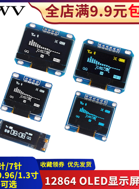 0.96/0.91寸OLED显示屏模块 1.3寸液晶屏4/6/7针 12864屏 IIC/SPI