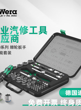 德国wera维拉五金工具8100SA/SC2 SB2快速棘轮扳手套筒汽修套装