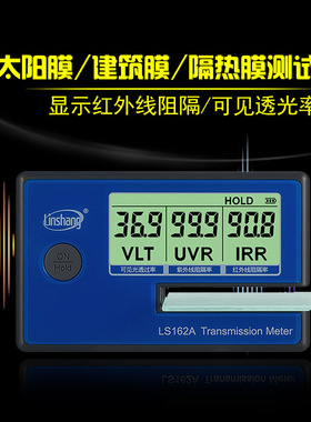 建筑膜测试仪太阳膜测试仪便携隔热膜测试仪林上科技LS162A
