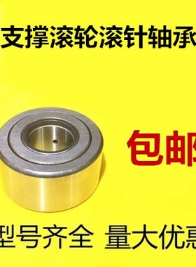支撑滚轮滚针轴承NUTR/NATV/5/6/8/10/12/15/20/25/30/35/40/45