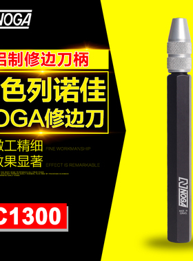 以色列诺佳NOGA修边刀 可调节三角刮刀去毛刺刮刀 修边工具SC1300