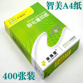 复印纸 智美 白纸 纸 整件 张装 华海星