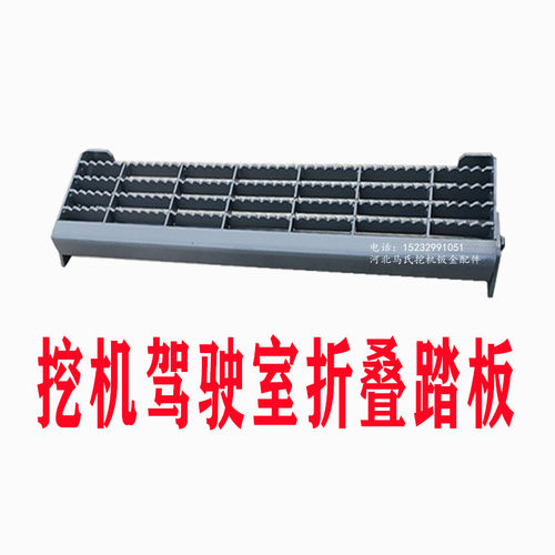 挖掘机驾驶室踏板 可折叠收起 方便实用挖M机配件用品脚蹬子包邮