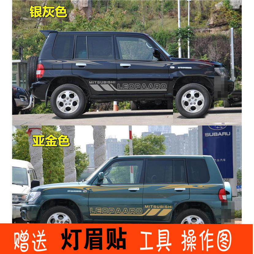 猎豹飞腾彩条车贴拉花改装饰贴纸车身腰线贴画CS6全车贴画C5专用