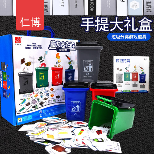 仁博垃圾分类游戏道具教具上儿童早教垃圾桶亲子益智类