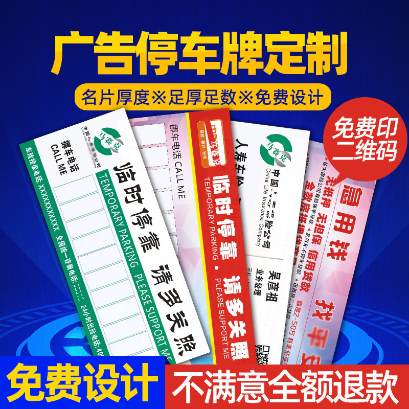 汽临时靠电话号码牌插卡贷款广告卡挪卡移卡片平安普惠保险房地产