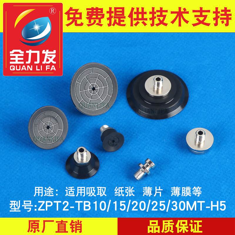 机械手真空吸盘扁平型花纹ZP2-TB10 15 20 25 30MTS 吸盘吸嘴工业