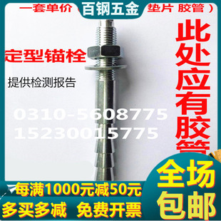 定型锚栓倒锥形化学锚栓膨胀螺丝M8M10M12M16M20M24*130x160x190