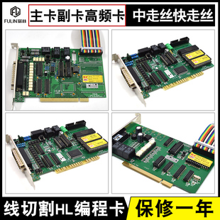 主卡副卡 高频卡系统编程HL760 快走丝中走丝主机HL控制卡 线切割