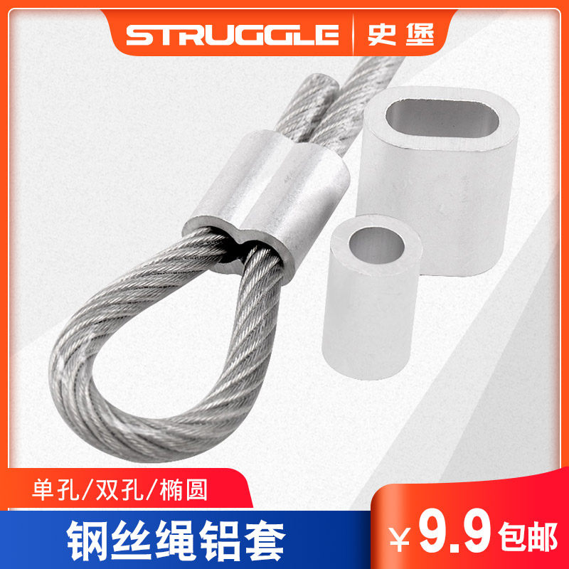 钢丝绳铝套椭圆形铝锁扣单孔圆形8字型铝扣卡头1/2/3/4/6/8/10mm,童装/婴儿装/亲子装,披风/斗篷,淘宝优惠券,粉丝福利购,淘宝优惠卷