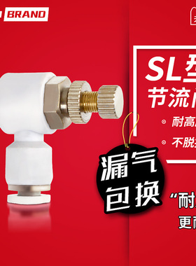 白色气动快速接头调速开关SL8-02节流阀JSC6-M5/4-01/10-03/12-04
