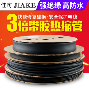 三倍带胶热缩管绝缘套管3倍收缩带内胶双壁管加厚数据线修复耐磨