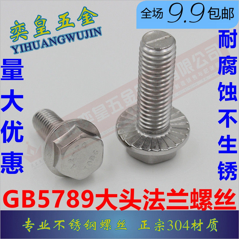 正宗304不锈钢外六角加大法兰面螺栓带垫螺丝GB5789 M5 M6 M8 M10,橡塑材料及制品,塑料盒/塑料箱/塑料柜,淘宝优惠券,粉丝福利购,淘宝优惠卷